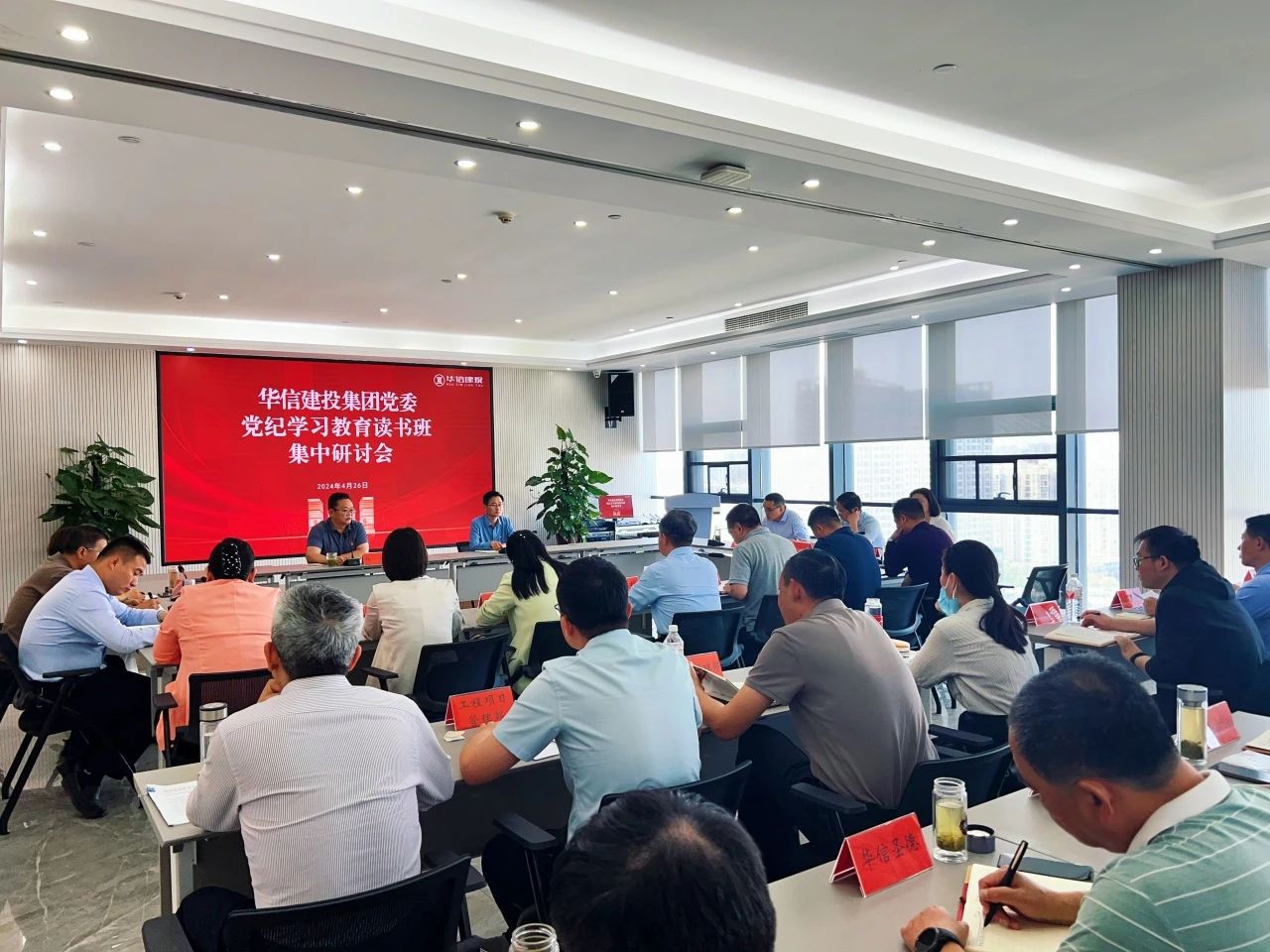 華信建投集團黨委舉辦黨紀(jì)學(xué)習(xí)教育讀書班