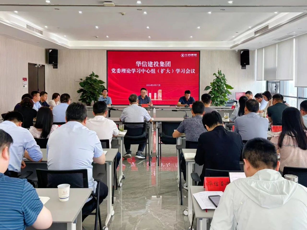 信陽華信建投黨委理論學(xué)習(xí)中心組（擴大）學(xué)習(xí)會議召開