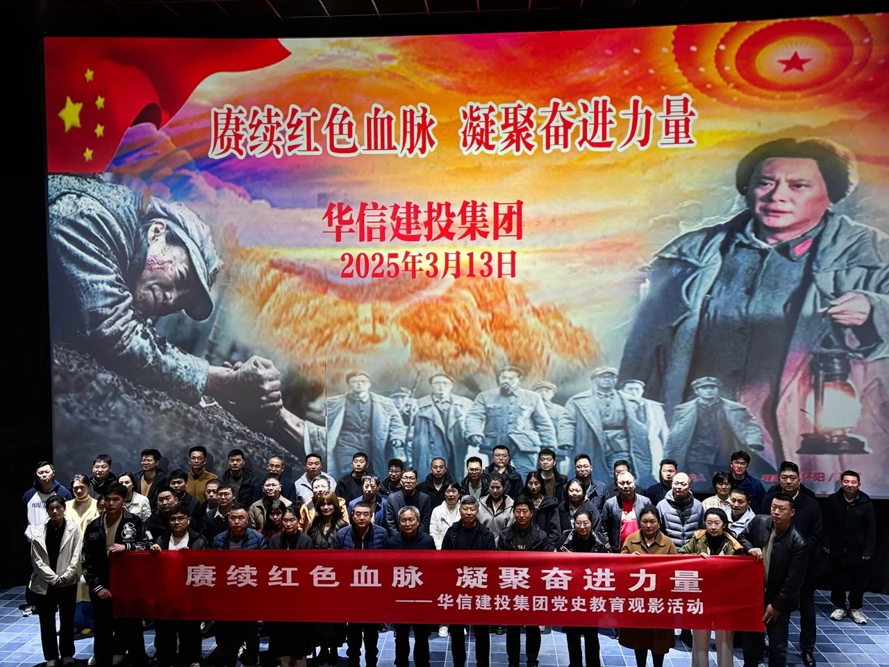 信陽華信建投集團(tuán)開展“賡續(xù)紅色血脈 凝聚奮進(jìn)力量”紅色觀影主題黨日活動