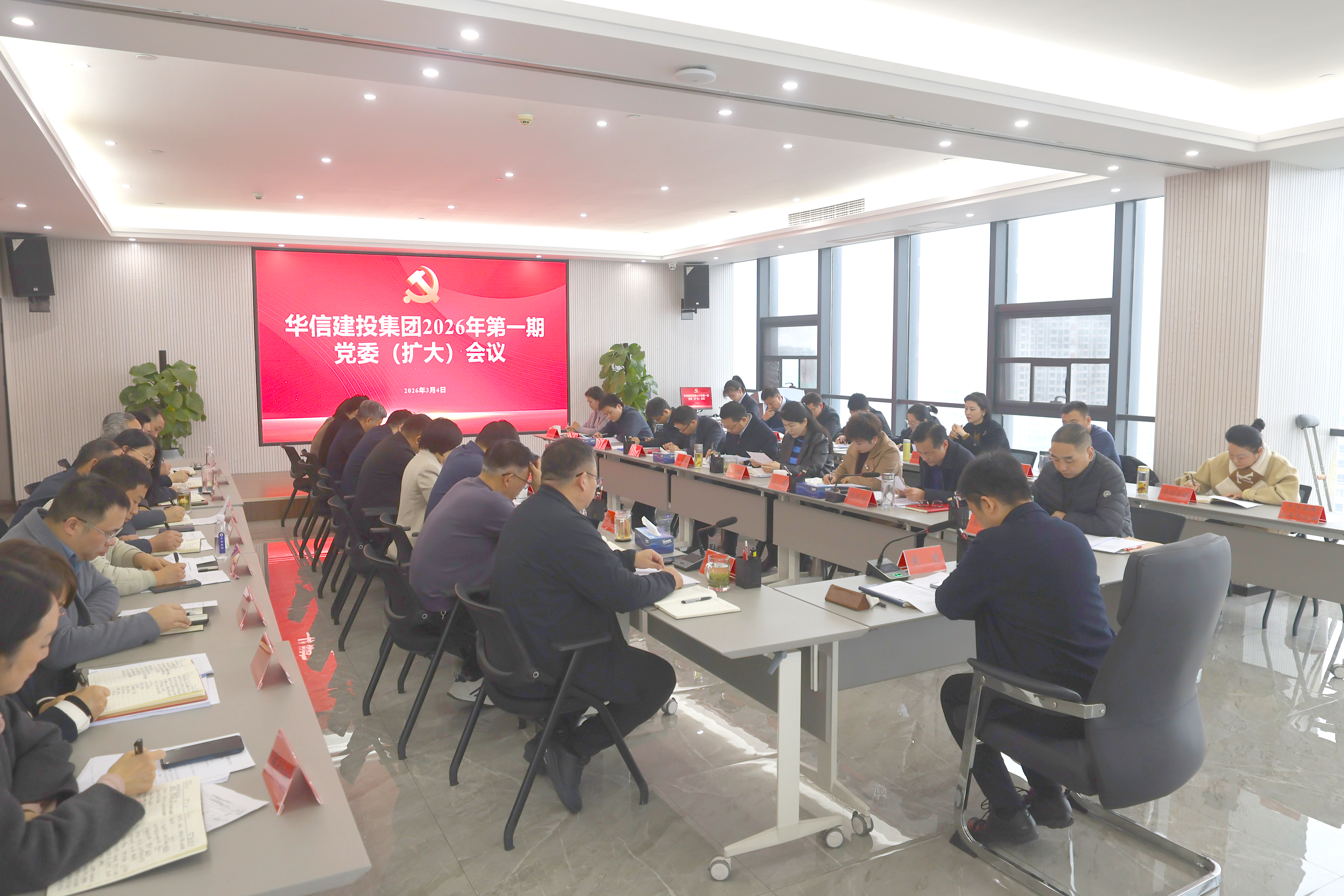 信陽華信建投集團召開黨委（擴大）會議 部署開展樹立和踐行正確政績觀學(xué)習(xí)教育工作